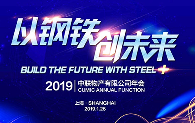 Gala Anual CUMIC 2019: Construa o Futuro com Aço