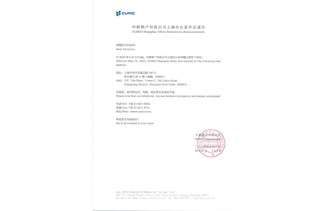 Anúncio de realocação do escritório CUMIC Shanghai